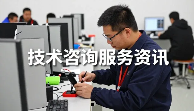 设备供应与销售提升技术咨询服务服务水平